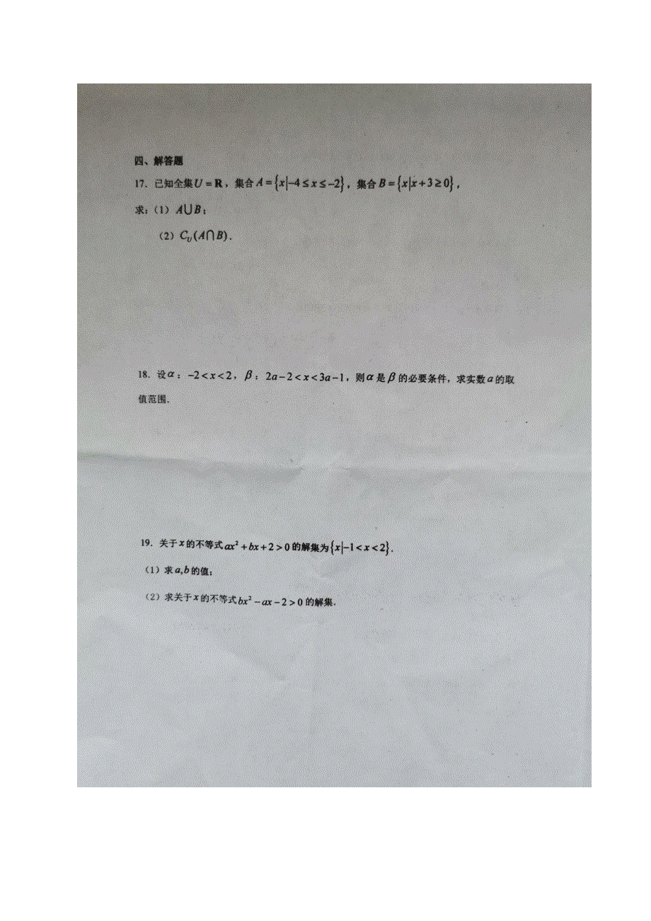 山东省枣庄市第八中学（东校区）2020-2021学年高一10月月考数学试题 扫描版含答案.docx_第3页