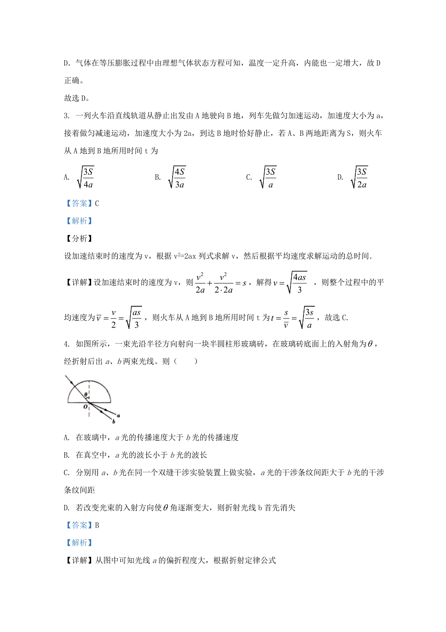 山东省济南市外国语学校2021届高三物理上学期10月试题（含解析）.doc_第2页