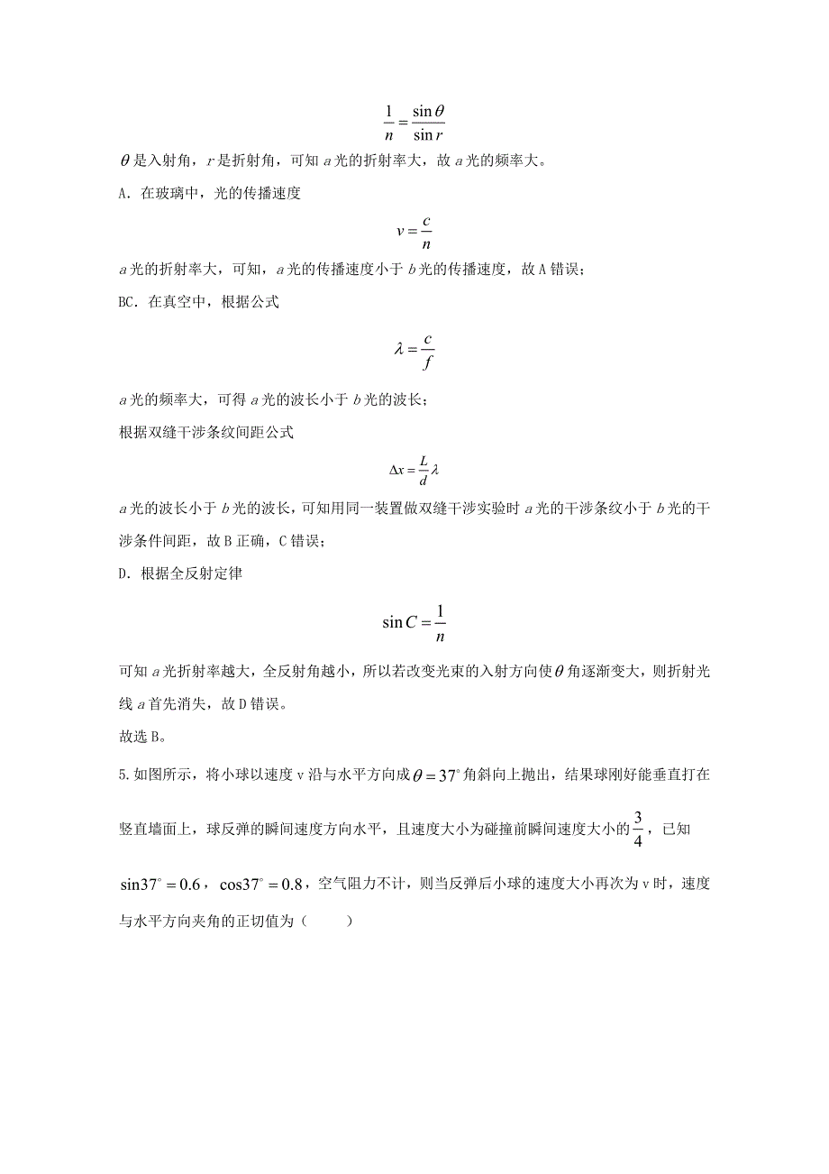 山东省济南市外国语学校2021届高三物理上学期10月试题（含解析）.doc_第3页