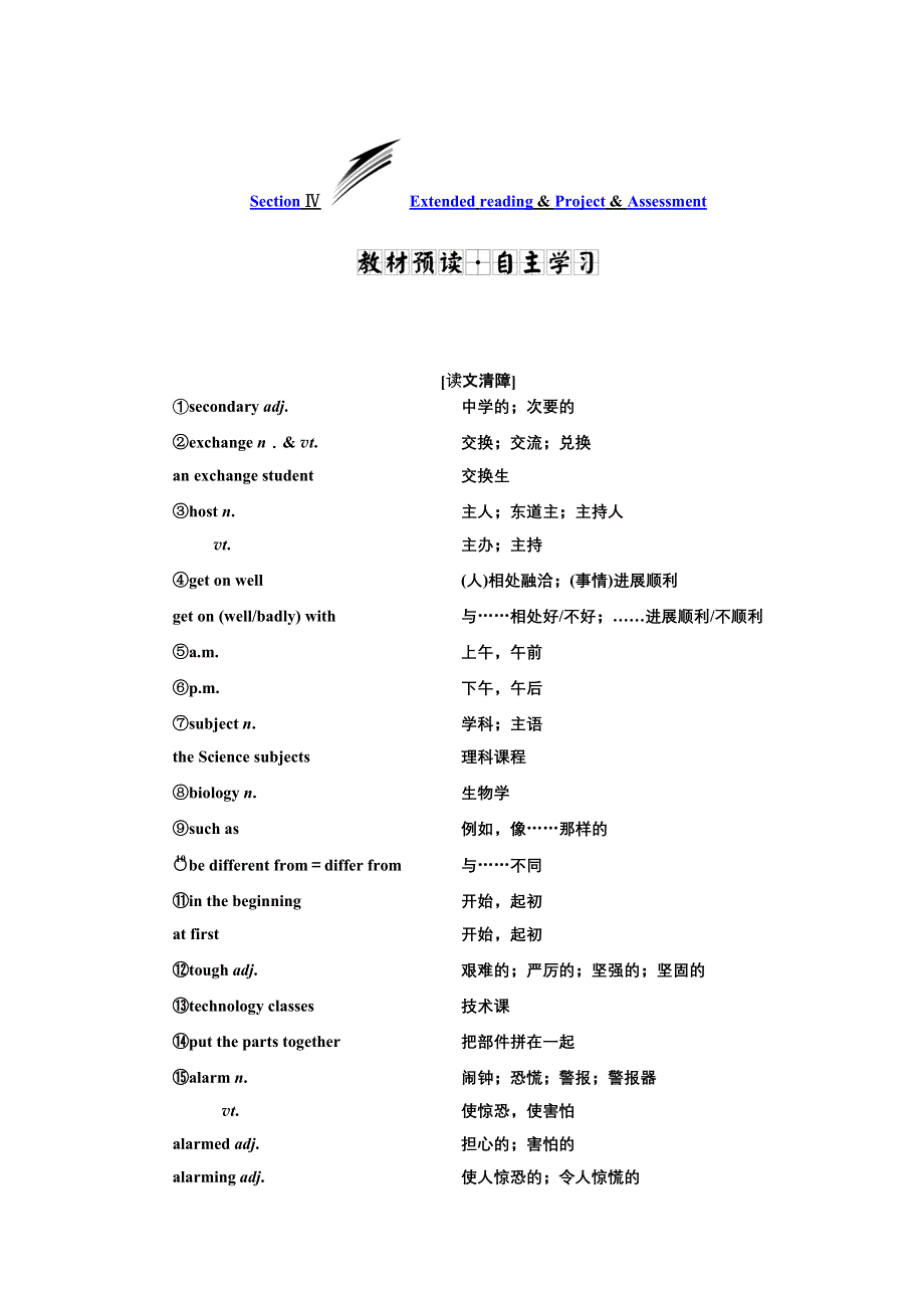 新教材2021-2022学年英语译林必修第一册学案：UNIT 1 SECTION Ⅳ EXTENDED READING & PROJECT & ASSESSMENT WORD版含解析.doc_第1页