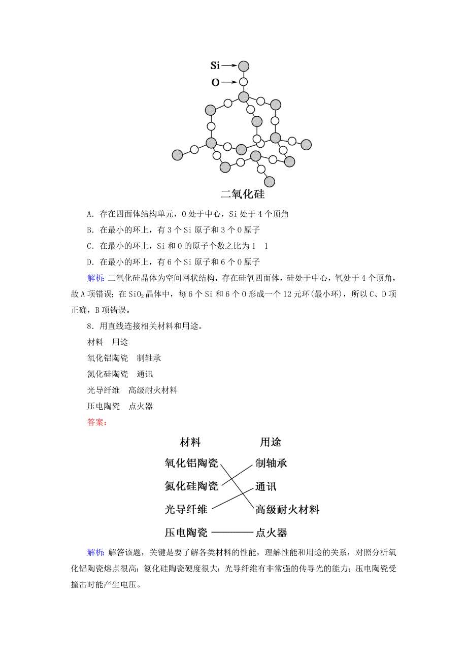 2020-2021学年新教材高中化学 第五章 化工生产中的重要非金属元素 3-2 新型无机非金属材料课时作业（含解析）新人教版必修第二册.doc_第3页