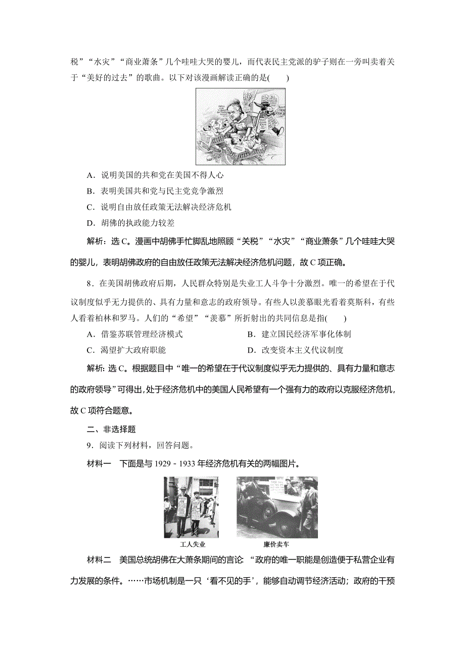 2019-2020学年人教版历史必修二江苏专用练习：第17课　空前严重的资本主义世界经济危机　课时检测夯基提能 WORD版含解析.doc_第3页