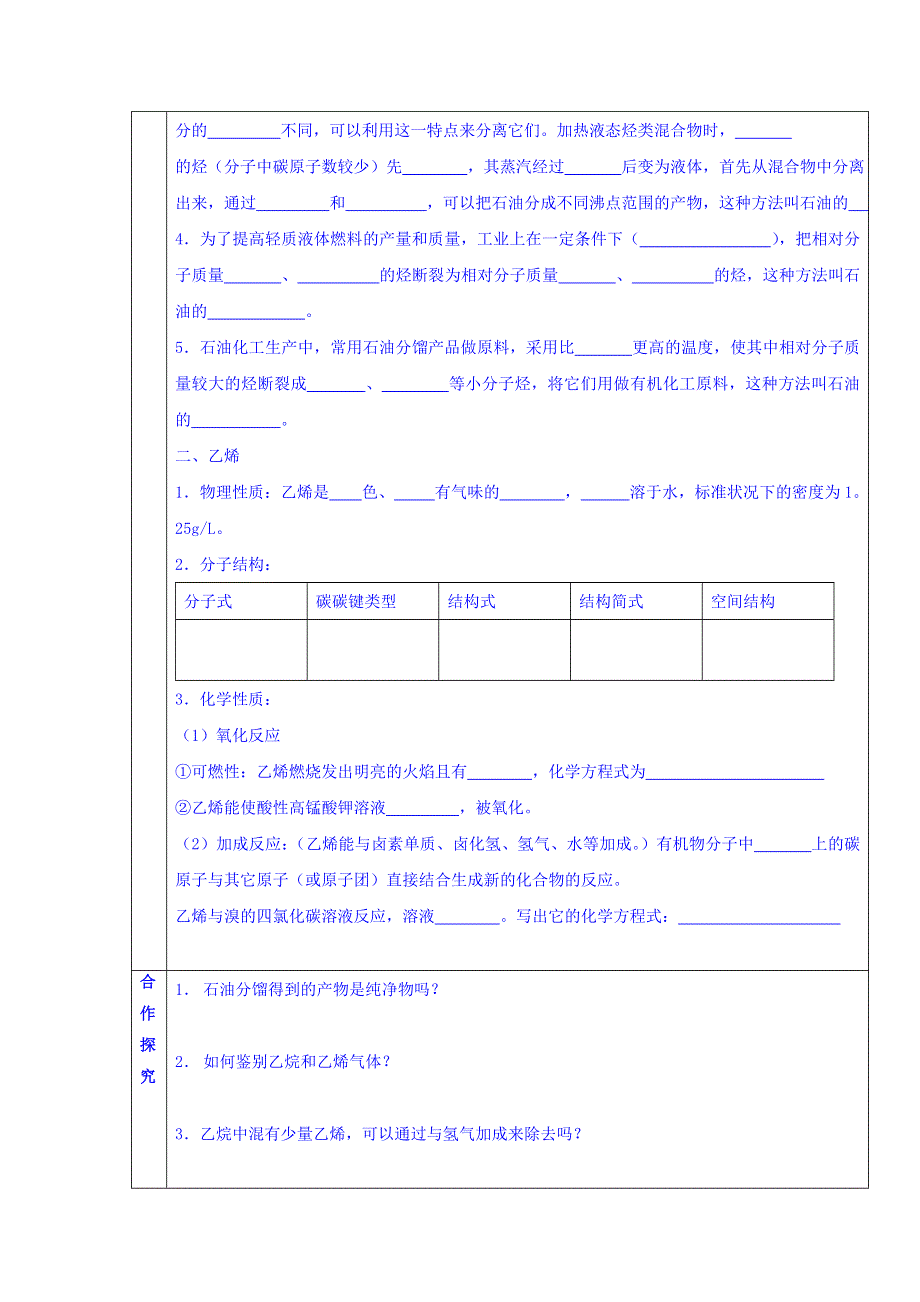 广东省惠阳区中山中学高中化学鲁科版必修二教案：3-2 石油和煤 重要的烃 .doc_第2页