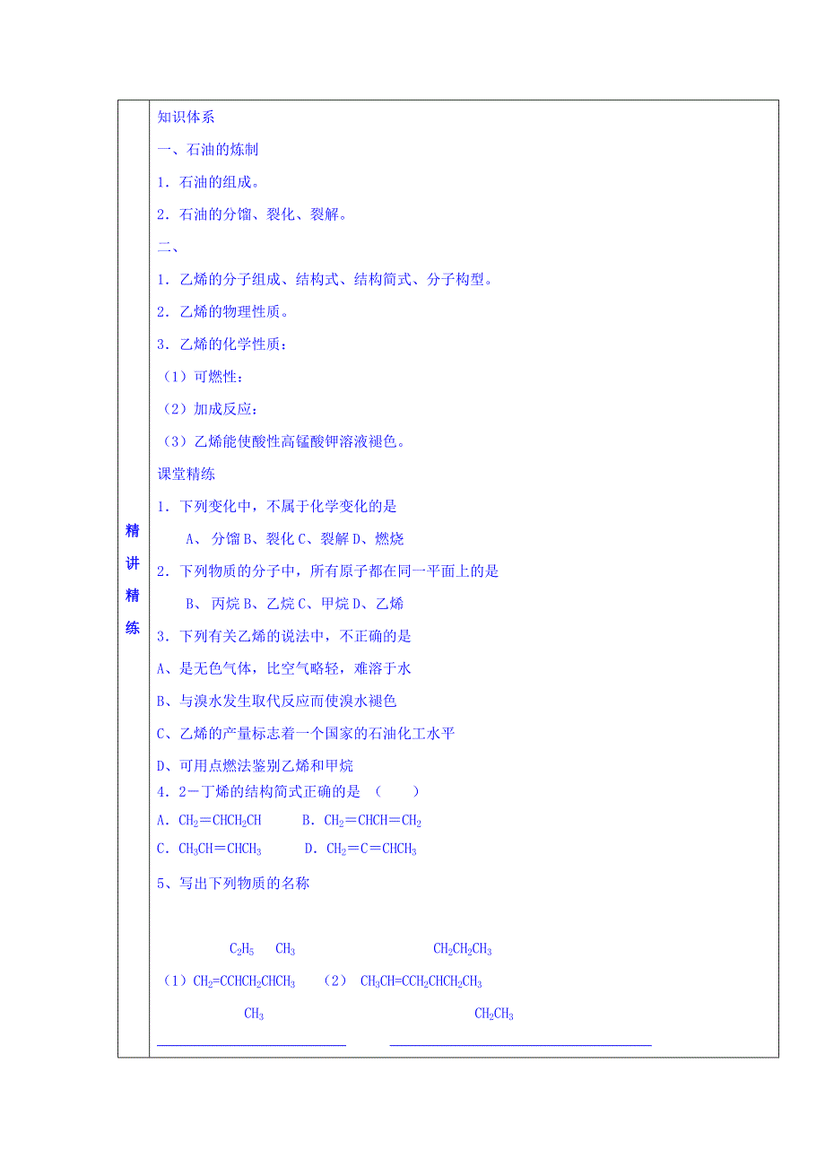 广东省惠阳区中山中学高中化学鲁科版必修二教案：3-2 石油和煤 重要的烃 .doc_第3页