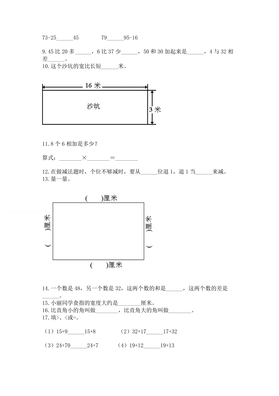 人教版数学二年级上册重点题型专项练习及答案【最新】.docx_第2页