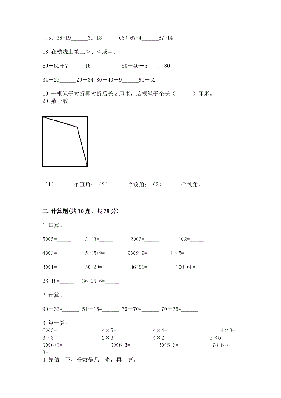 人教版数学二年级上册重点题型专项练习及答案【最新】.docx_第3页