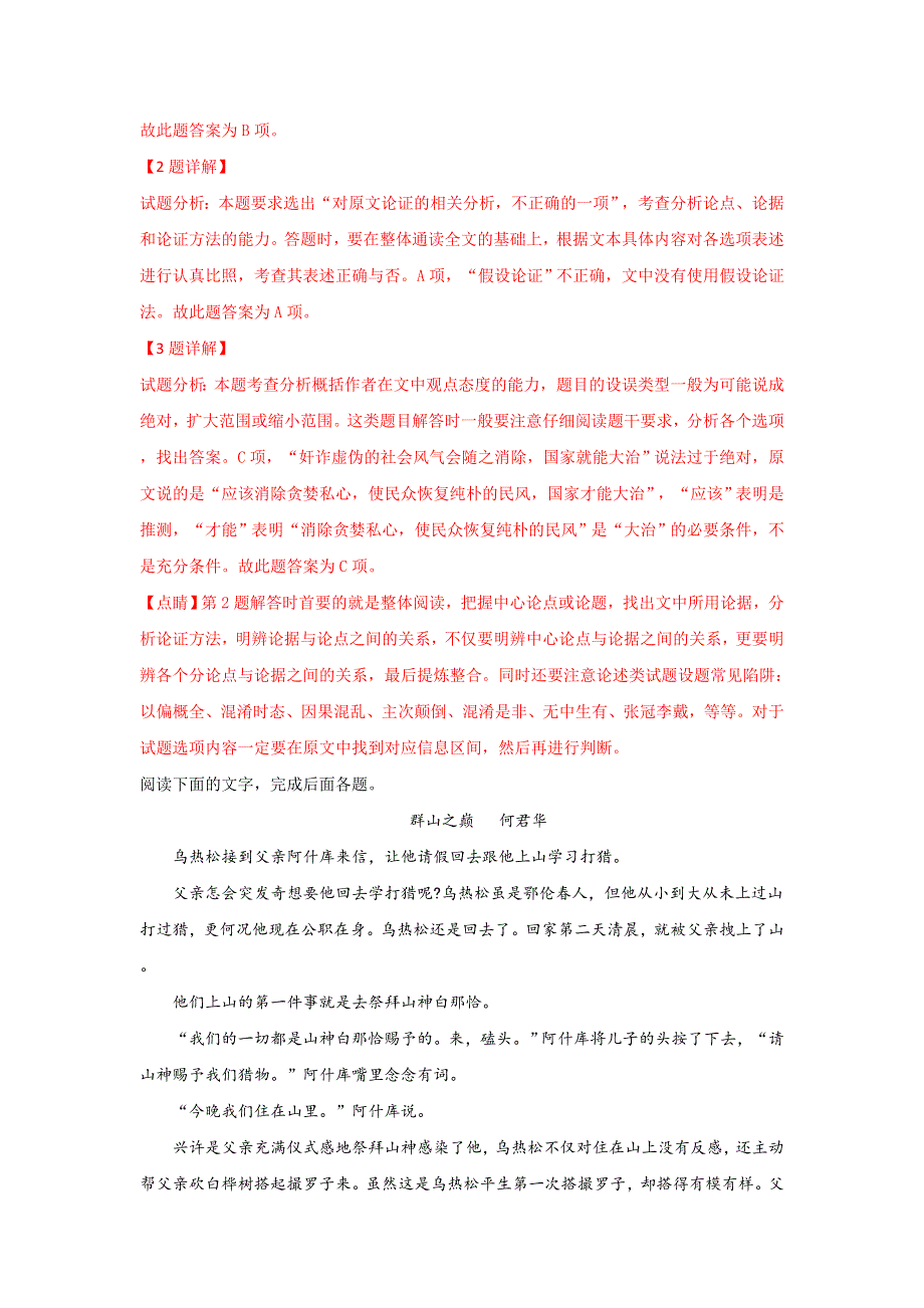 山东省济南市外国语学校三箭分校2018-2019学年高二上学期阶段性检测（10月）语文试题 WORD版含解析.doc_第3页