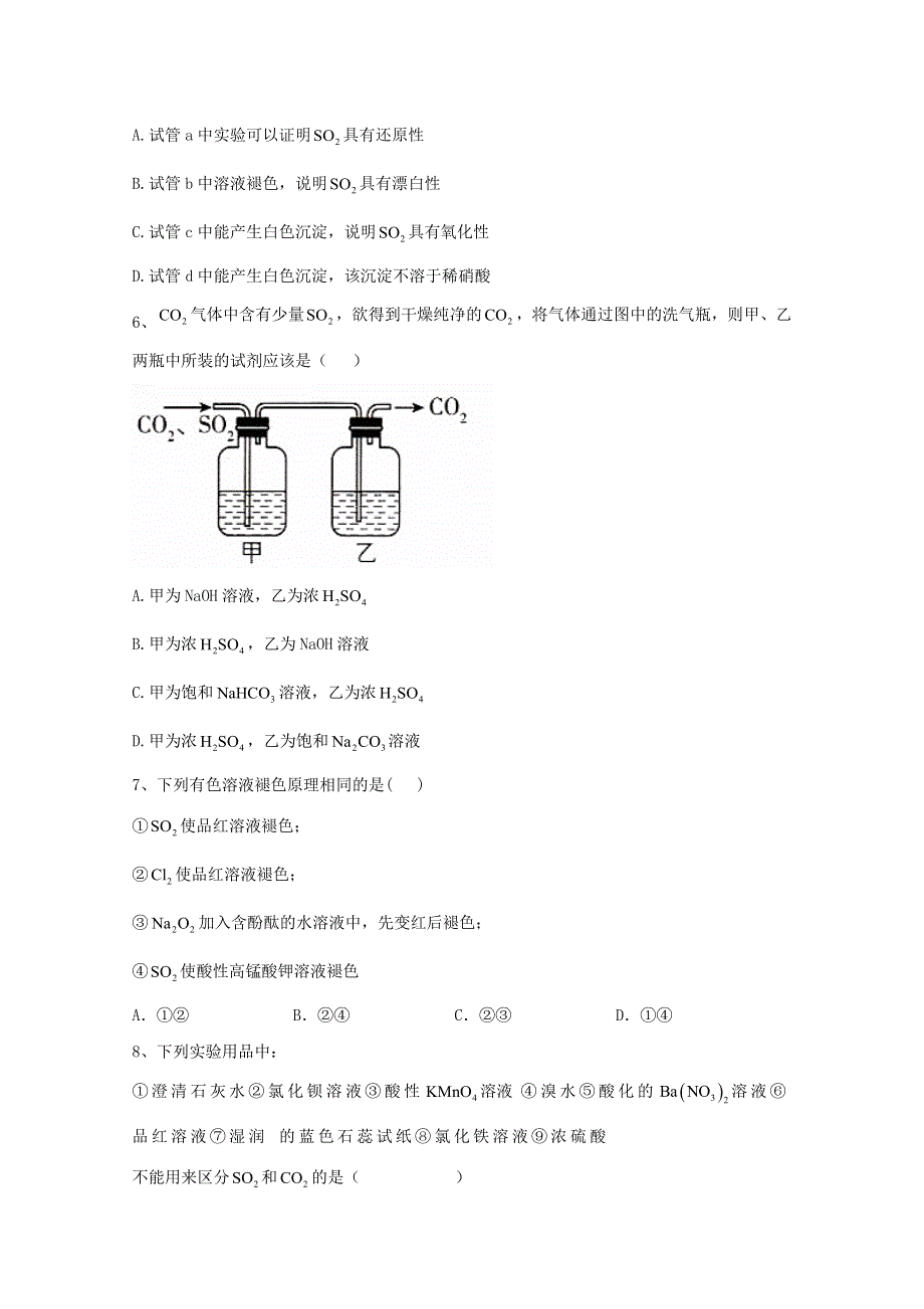 2020-2021学年新教材高中化学 第五章 化工生产中的重要非金属元素 1.1 硫和二氧化硫课堂测练（含解析）新人教版必修2.doc_第2页