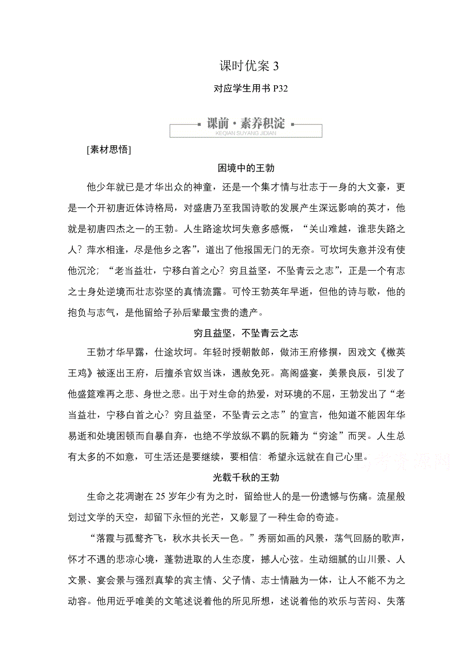 2020语文人教版必修5课时优案3 第5课 滕王阁序 WORD版含解析.doc_第1页