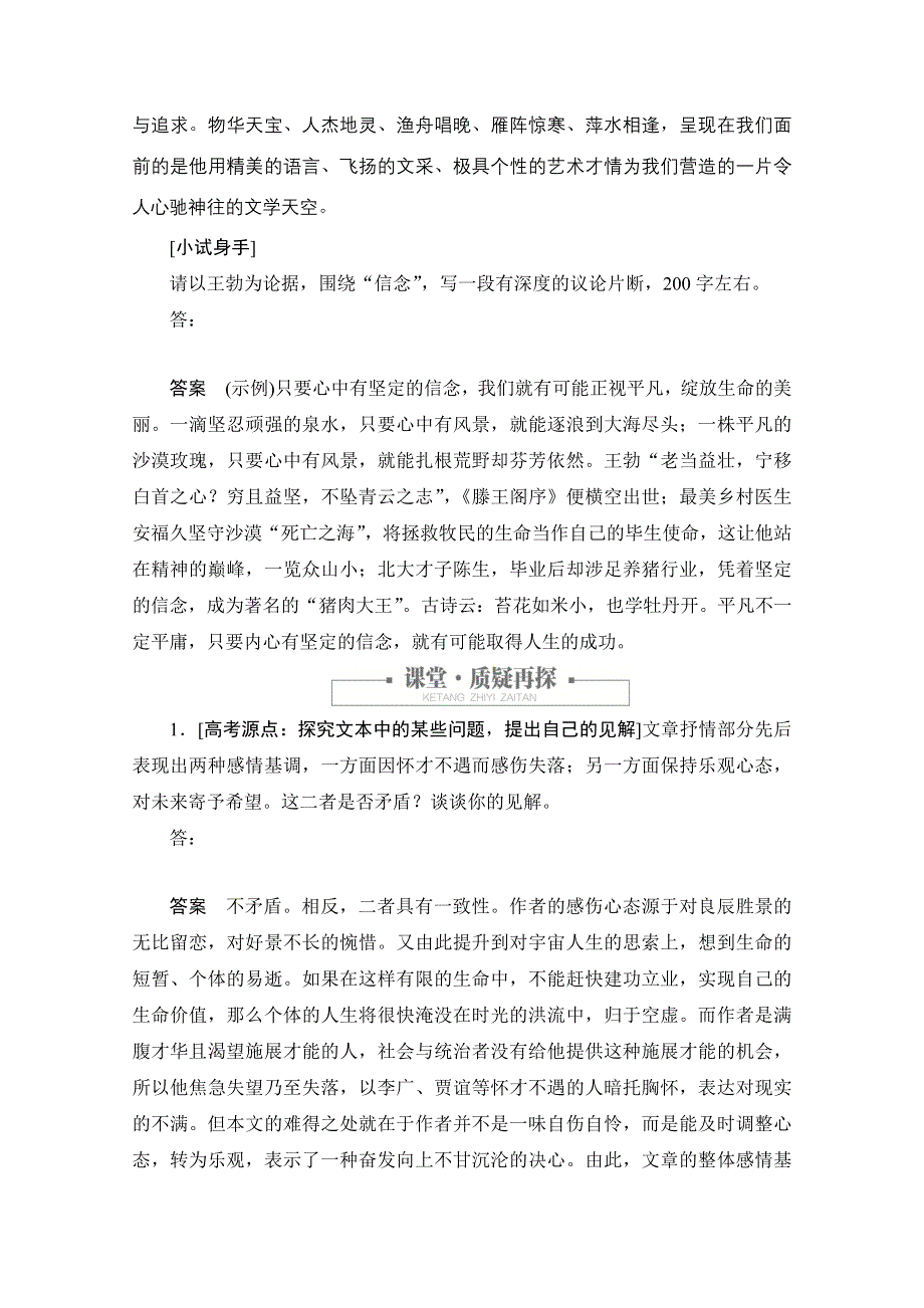 2020语文人教版必修5课时优案3 第5课 滕王阁序 WORD版含解析.doc_第2页