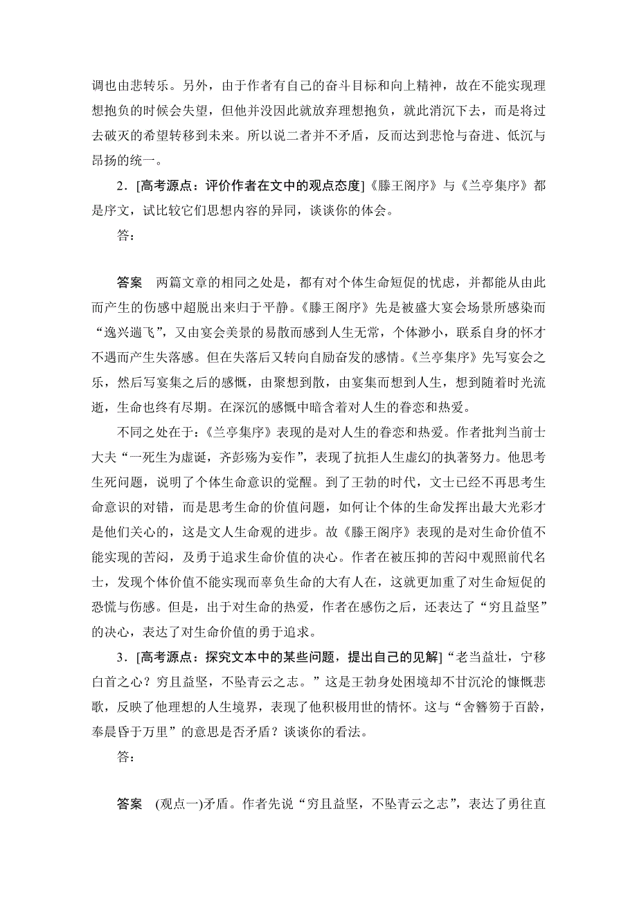 2020语文人教版必修5课时优案3 第5课 滕王阁序 WORD版含解析.doc_第3页