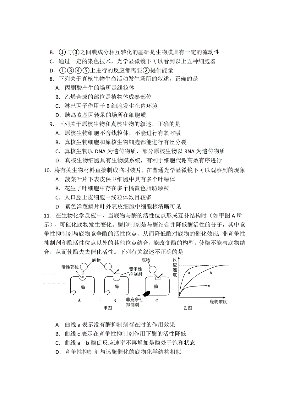 北京四中2013届高三上学期开学检测生物试题.doc_第2页