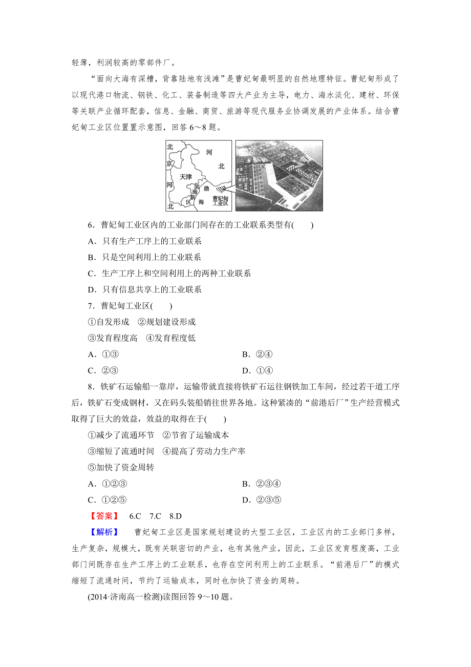《成才之路》2014-2015学年高中地理必修二练习：第4章 第2节 工业地域的形成.doc_第3页