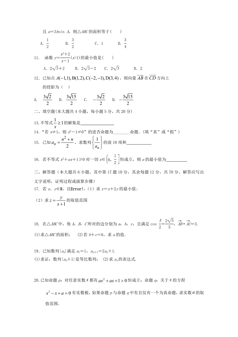 广西贺州市平桂高级中学2020-2021学年高二数学上学期第二次月考试题（A）.doc_第2页