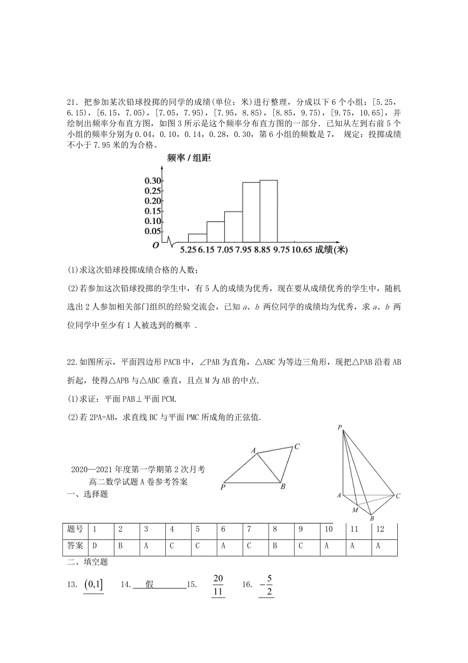 广西贺州市平桂高级中学2020-2021学年高二数学上学期第二次月考试题（A）.doc_第3页