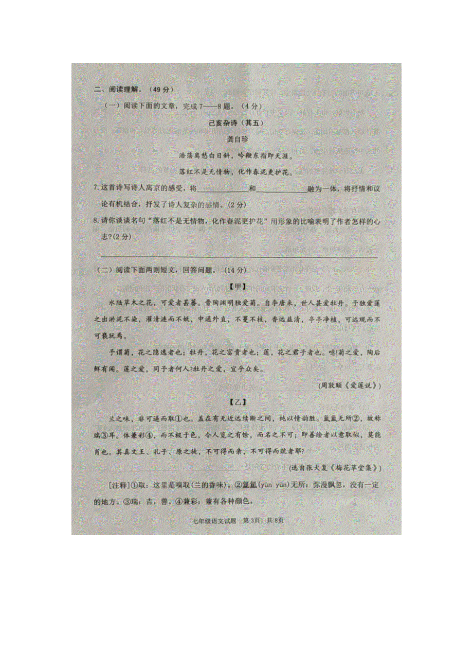 山东省枣庄市薛城区2019-2020学年七年级语文下学期期末试题（扫描版无答案）.docx_第3页