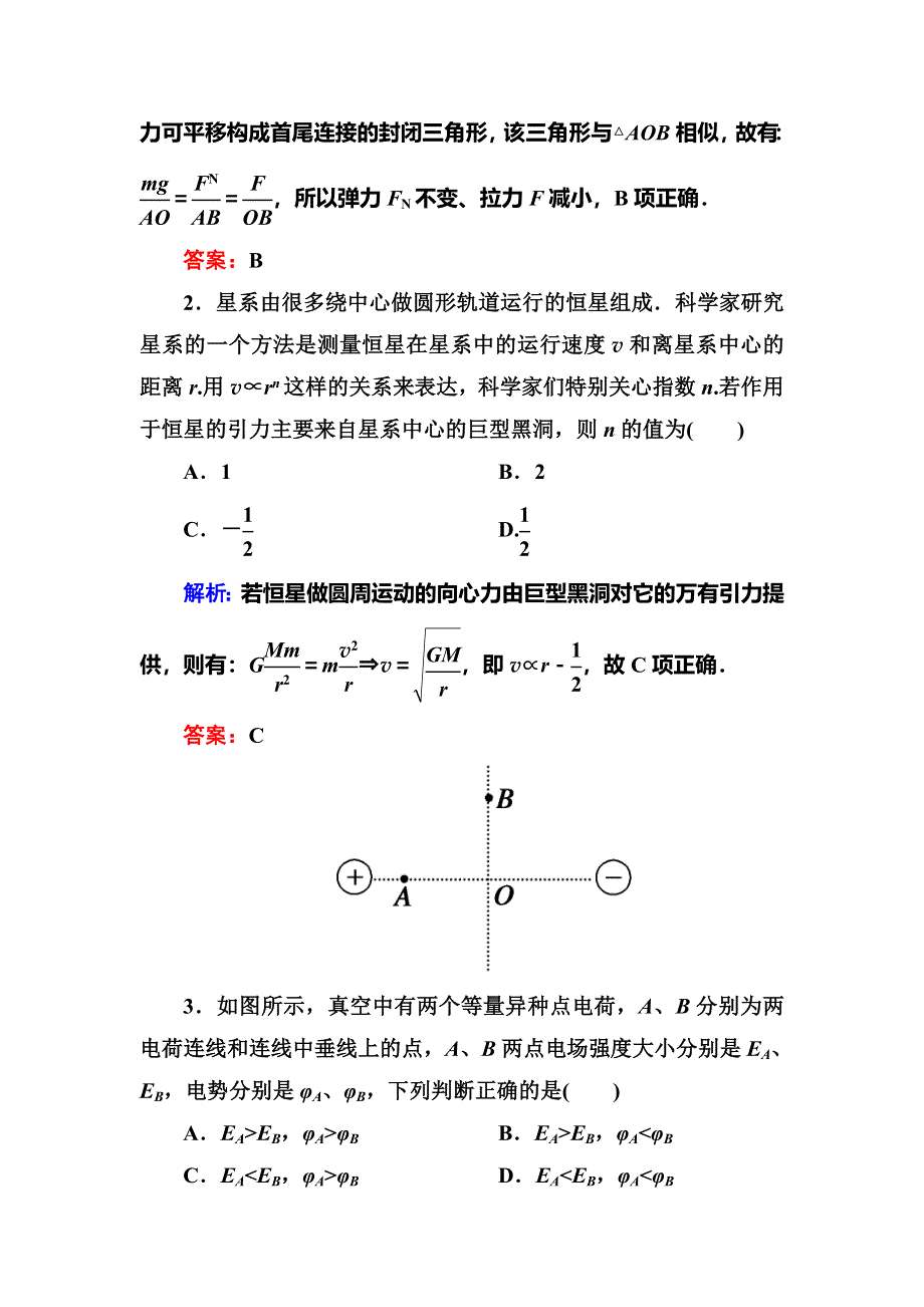 《红对勾》2016高考物理二轮（人教版）专题复习训练：理科综合模拟卷二（物理部分） WORD版含答案.DOC_第2页