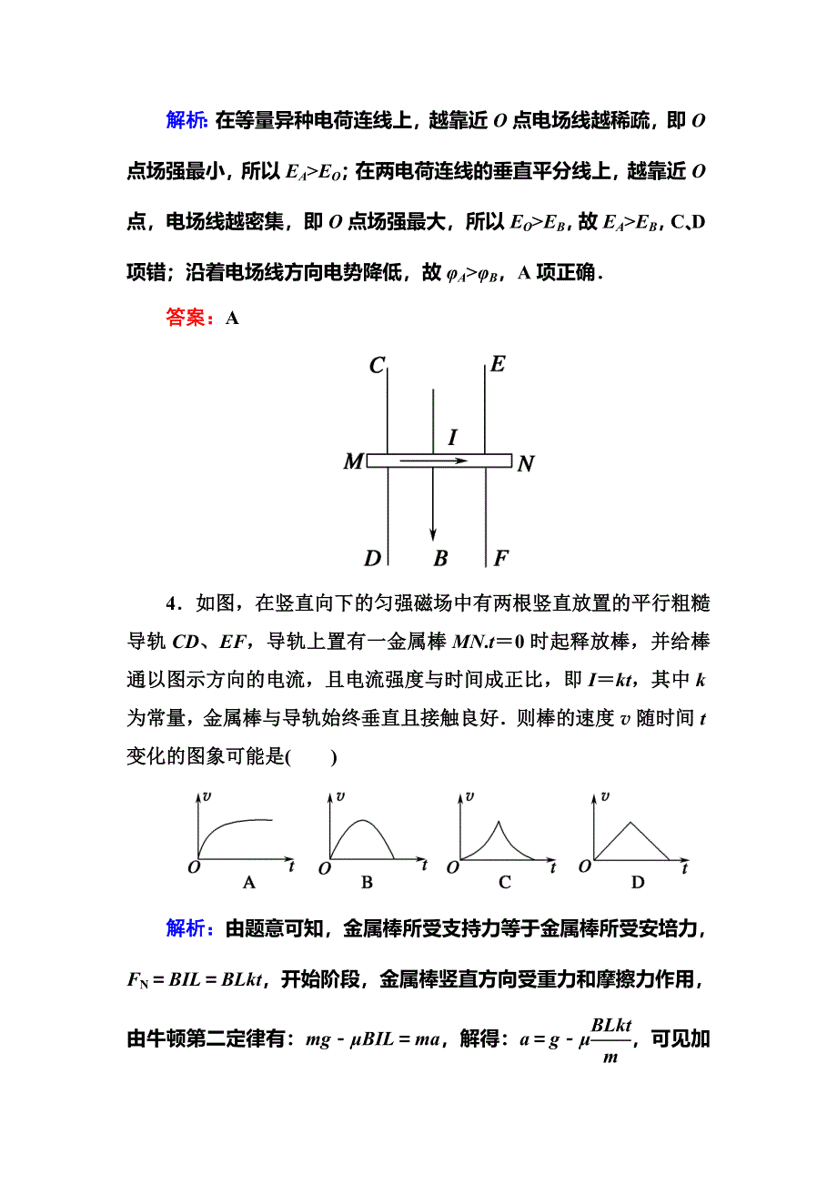 《红对勾》2016高考物理二轮（人教版）专题复习训练：理科综合模拟卷二（物理部分） WORD版含答案.DOC_第3页