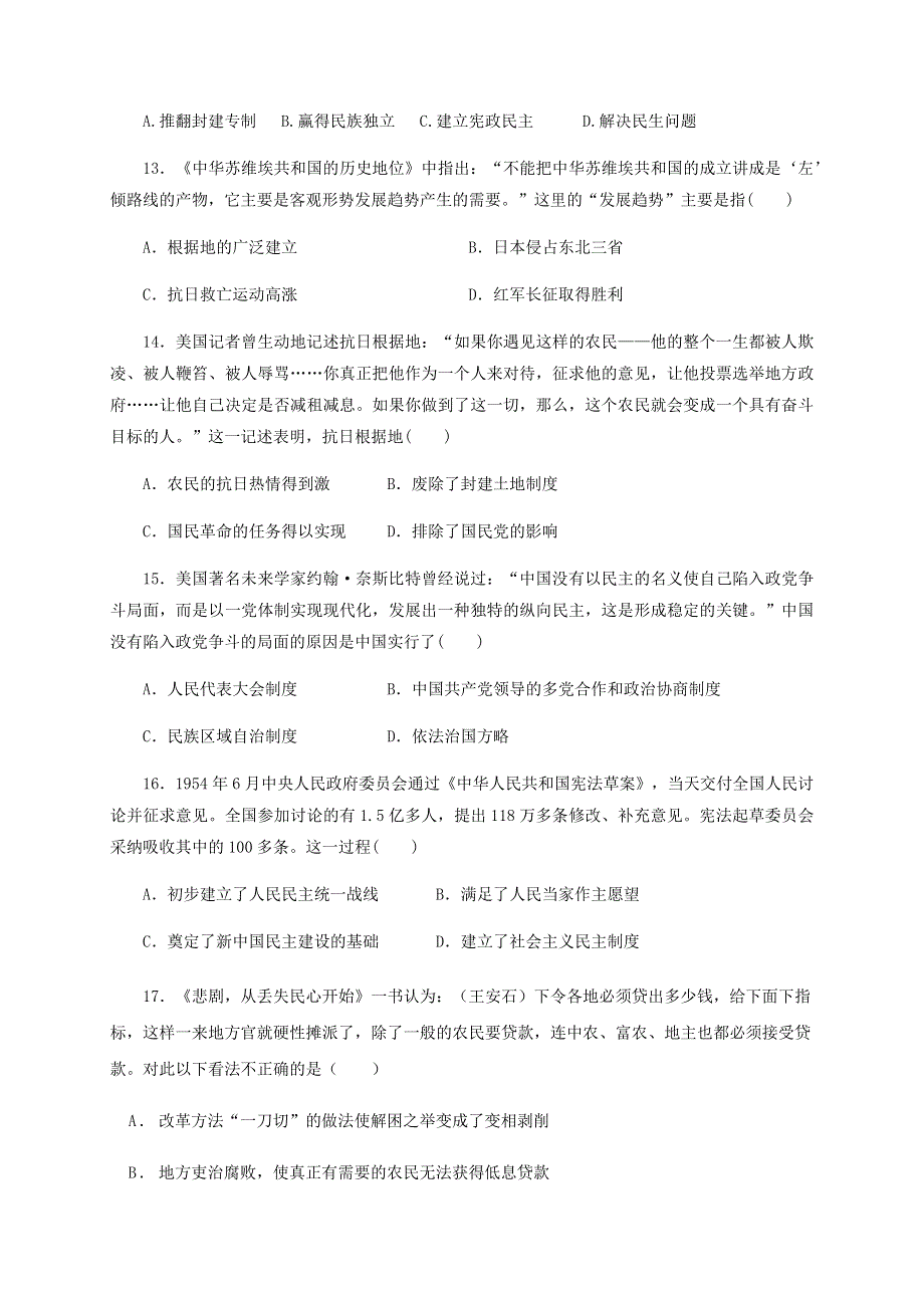 山东省枣庄市薛城区2020-2021学年高二历史上学期月考试题.docx_第3页