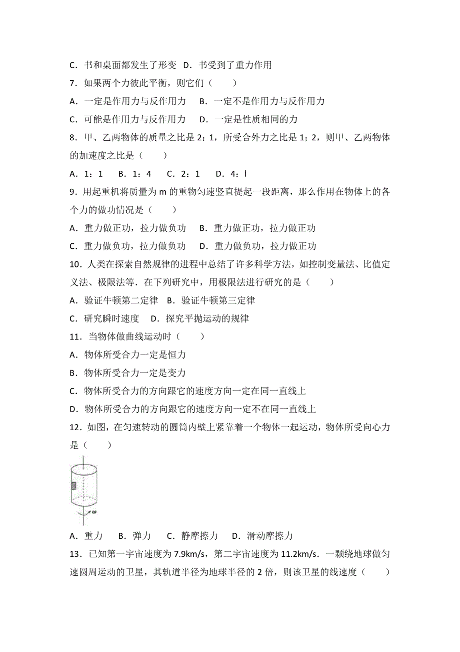 山东省济南市外国语学校三箭分校2016-2017学年高二下学期期中物理试卷（文科） WORD版含解析.doc_第2页