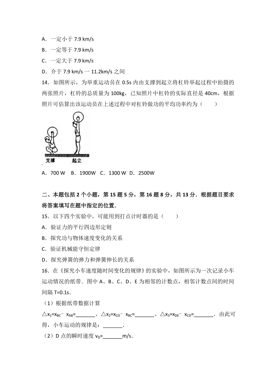 山东省济南市外国语学校三箭分校2016-2017学年高二下学期期中物理试卷（文科） WORD版含解析.doc_第3页