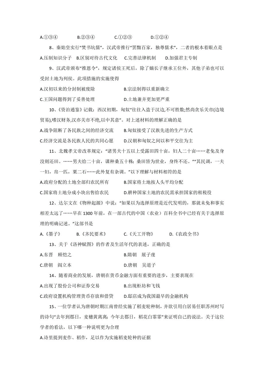 北京四中2012届高三第一学期期中测试（历史）.doc_第2页