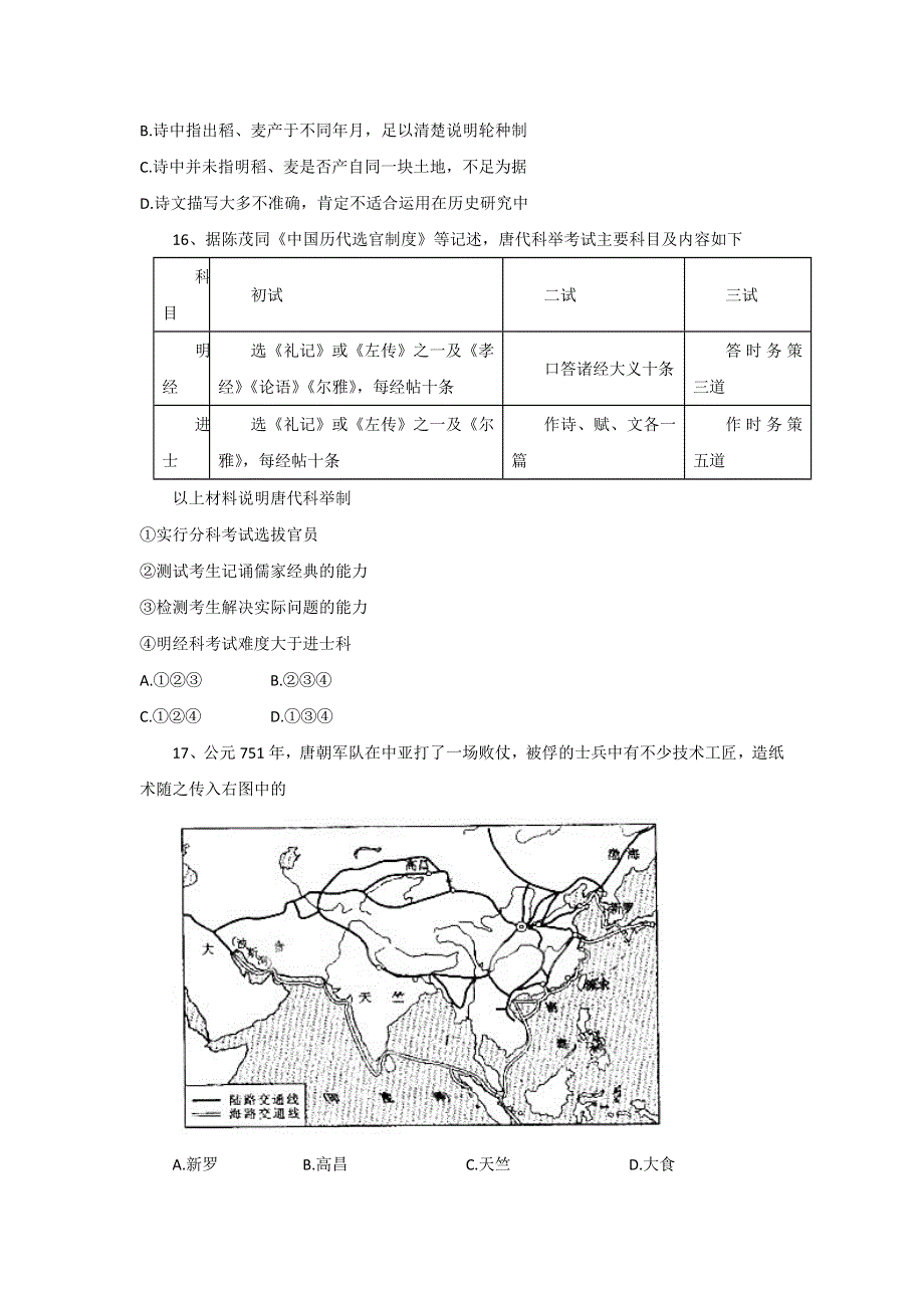 北京四中2012届高三第一学期期中测试（历史）.doc_第3页