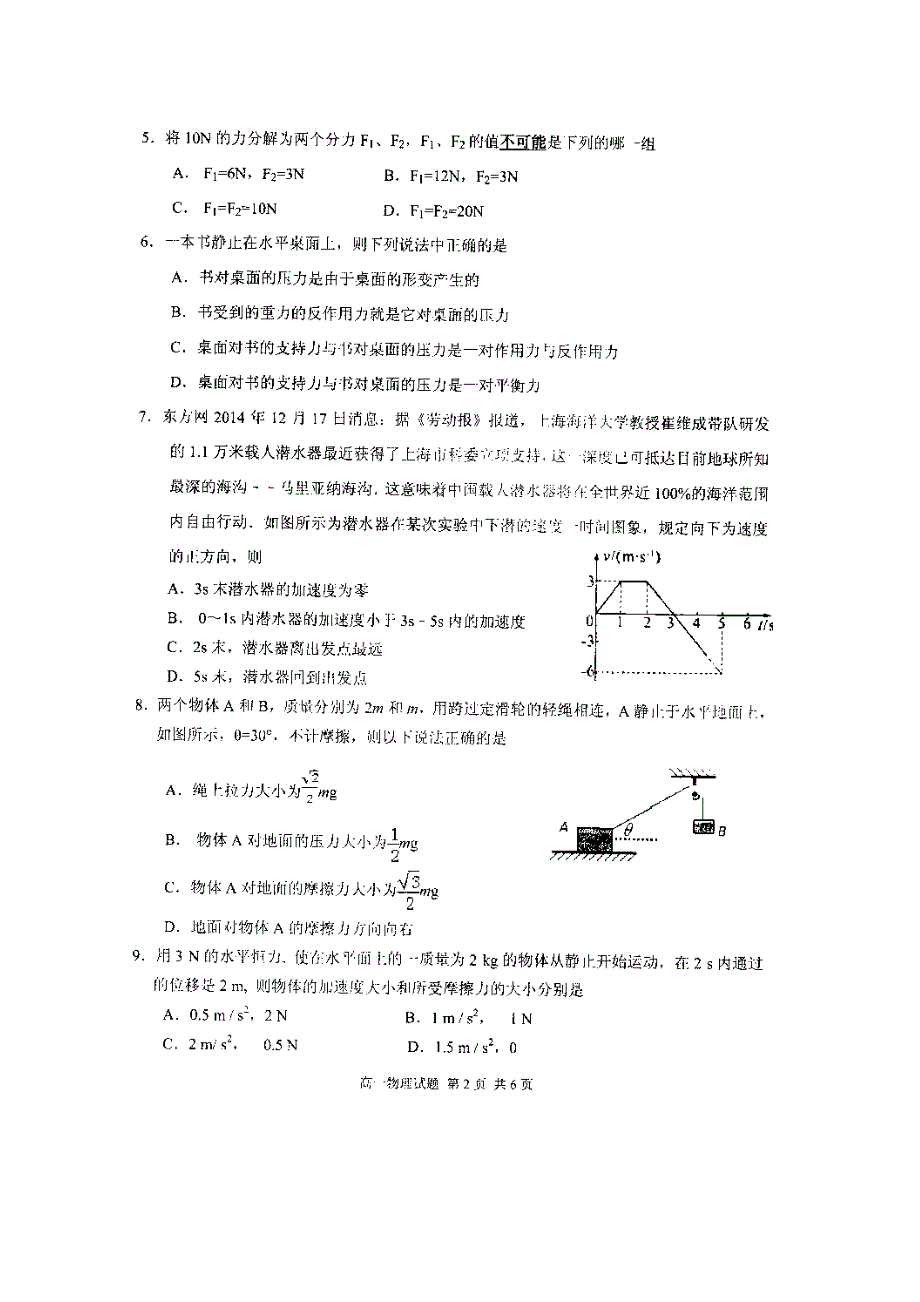 山东省济南市外国语学校三箭分校2015-2016学年高一上学期期末考试物理试题 扫描版含答案.doc_第2页