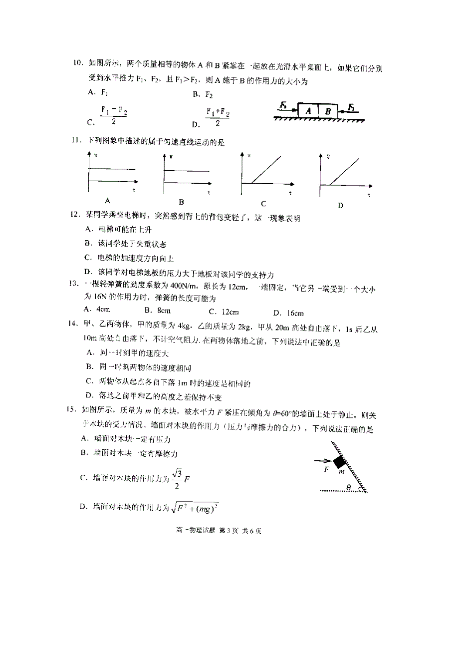 山东省济南市外国语学校三箭分校2015-2016学年高一上学期期末考试物理试题 扫描版含答案.doc_第3页