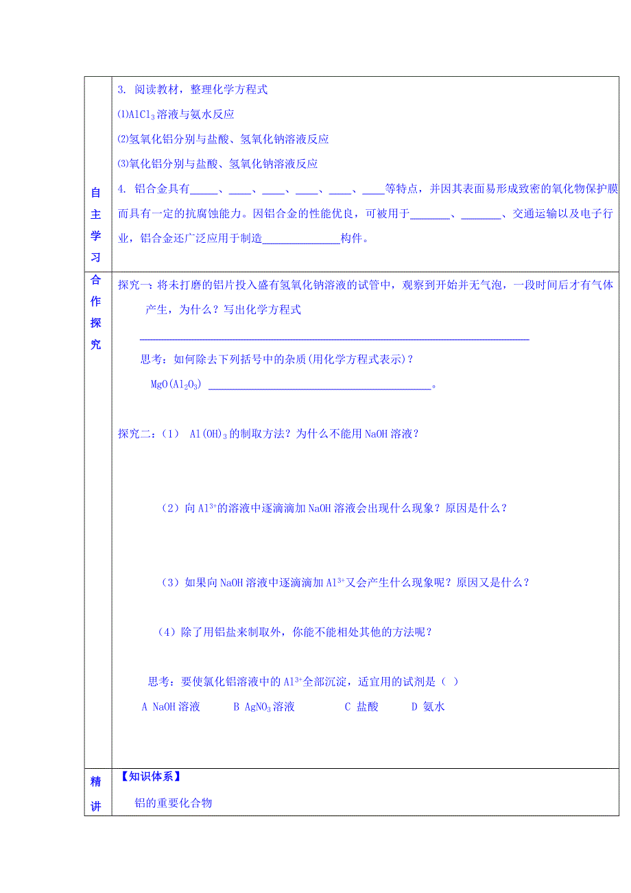 广东省惠阳区中山中学高中化学鲁科版必修一教案：4-2 铝 金属材料 2 .doc_第2页