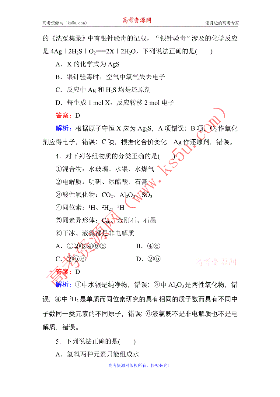 《红对勾》2017届高考化学人教版一轮复习单元质量评估2 WORD版含解析.doc_第2页