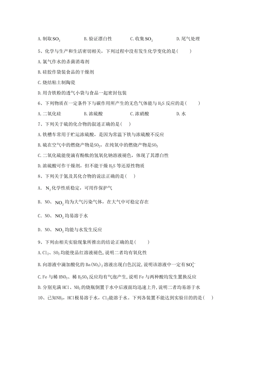 2020-2021学年新教材高中化学 第五章 化工生产中的重要非金属元素 单元检测卷（A卷）（含解析）新人教版必修2.doc_第2页