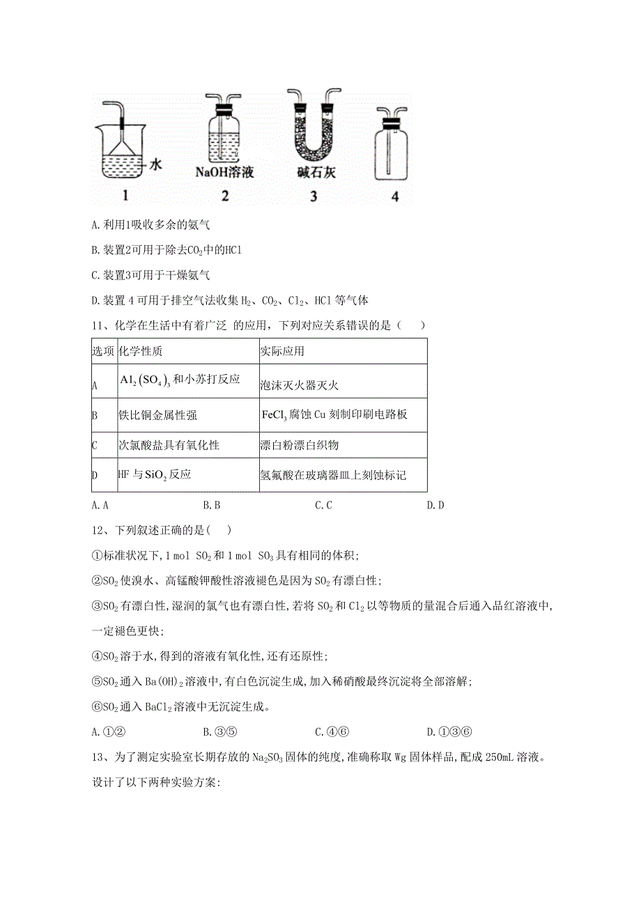 2020-2021学年新教材高中化学 第五章 化工生产中的重要非金属元素 单元检测卷（A卷）（含解析）新人教版必修2.doc_第3页