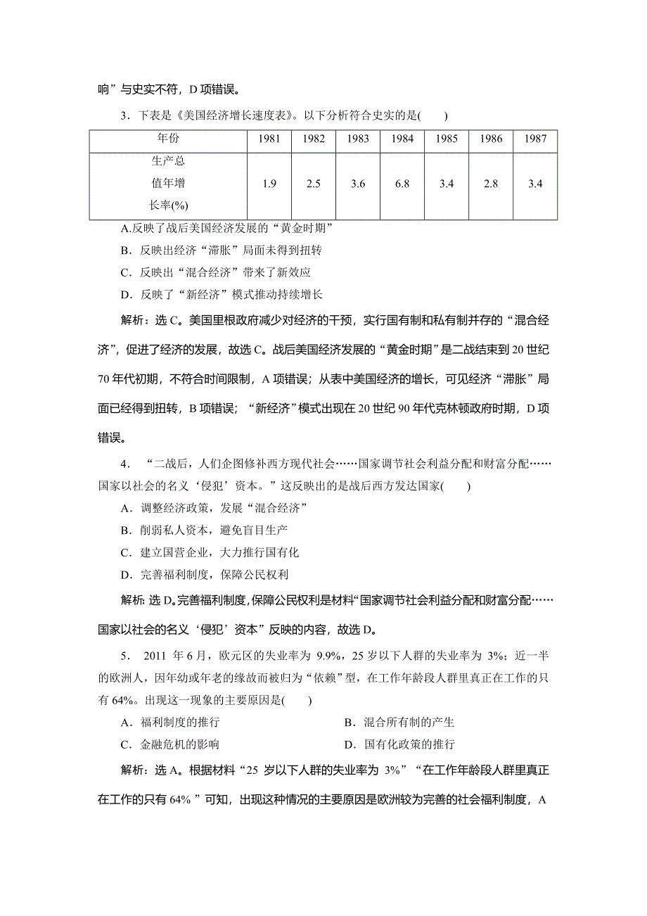 2019-2020学年人教版历史必修二江苏专用练习：第19课　战后资本主义的新变化　课时检测夯基提能 WORD版含解析.doc_第2页