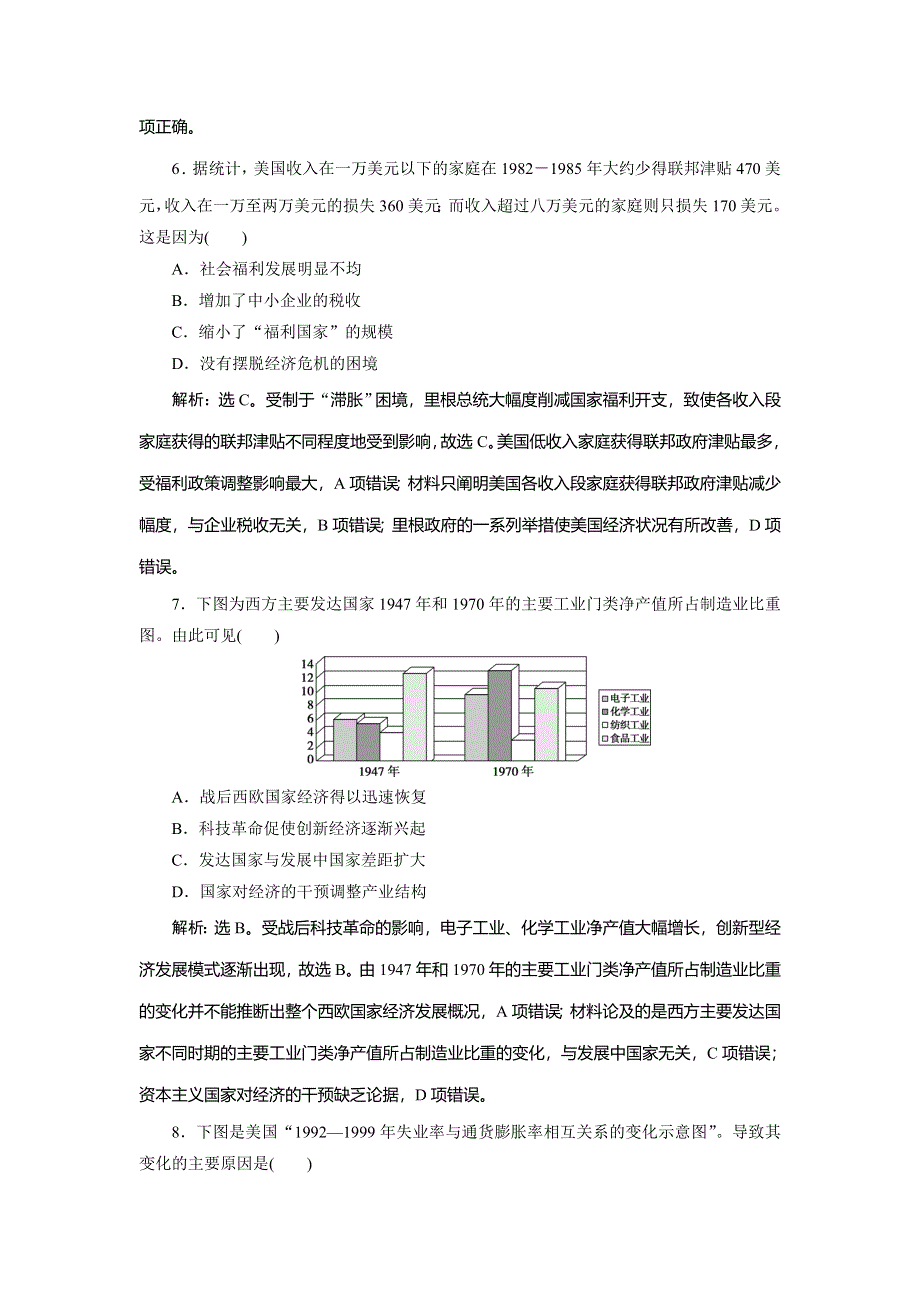 2019-2020学年人教版历史必修二江苏专用练习：第19课　战后资本主义的新变化　课时检测夯基提能 WORD版含解析.doc_第3页