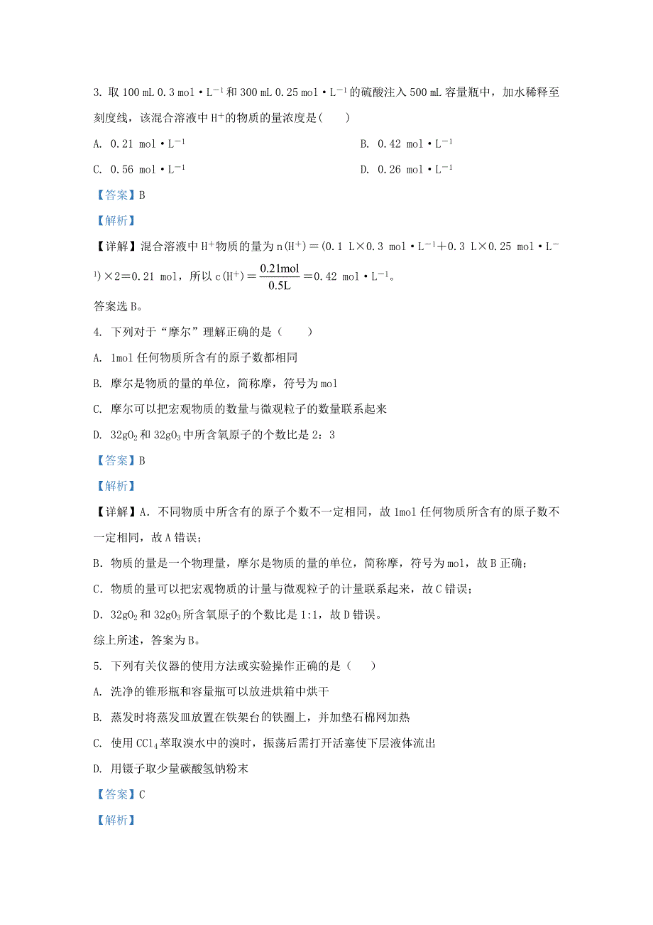 内蒙古乌兰察布市化德一中2020-2021学年高一化学上学期期中试题（含解析）.doc_第2页