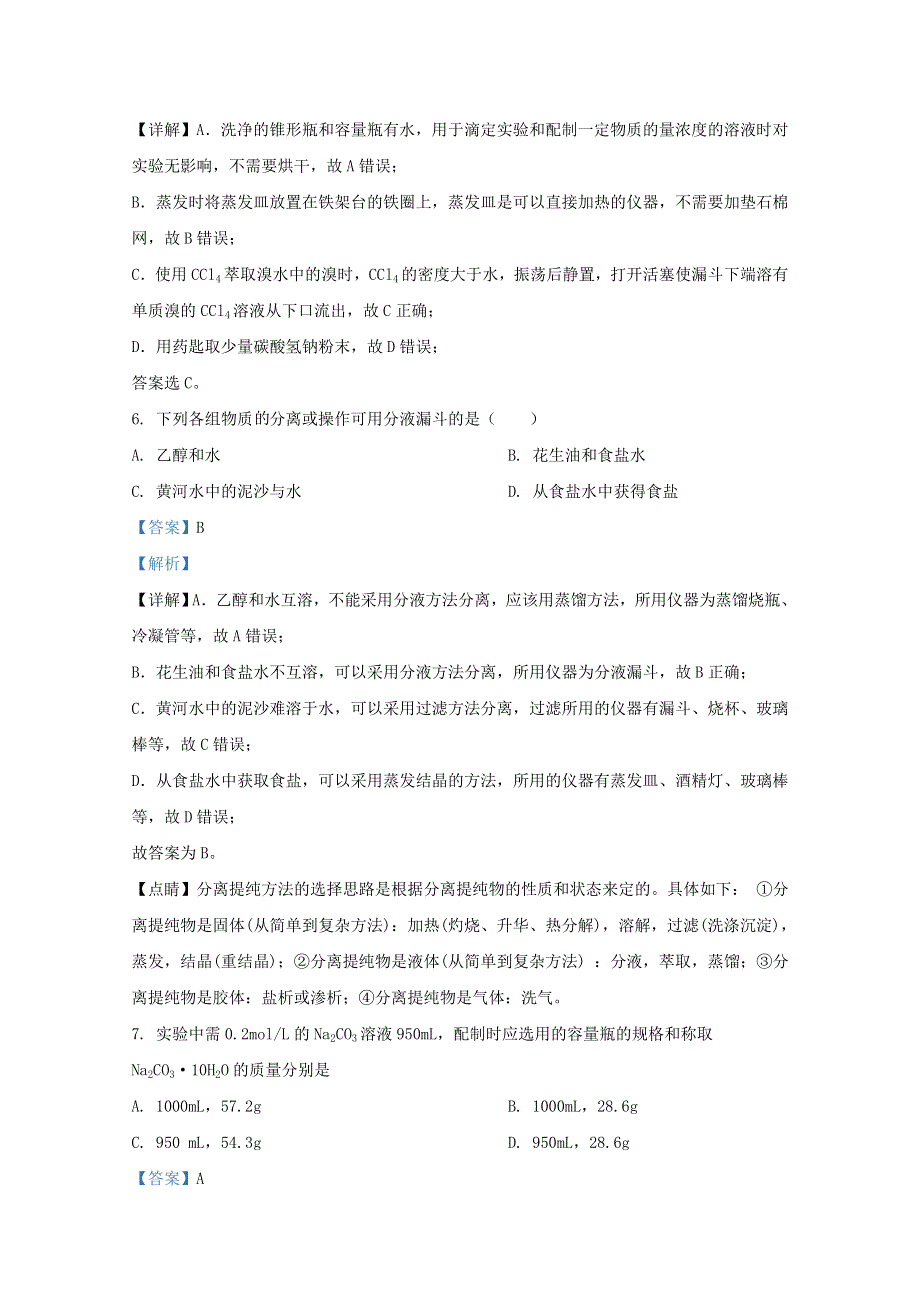 内蒙古乌兰察布市化德一中2020-2021学年高一化学上学期期中试题（含解析）.doc_第3页