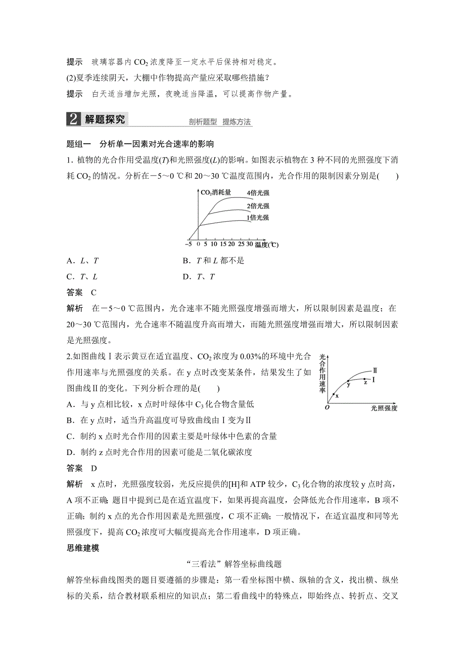 2016届高考生物一轮复习 第11讲　光与光合作用(Ⅱ).doc_第2页