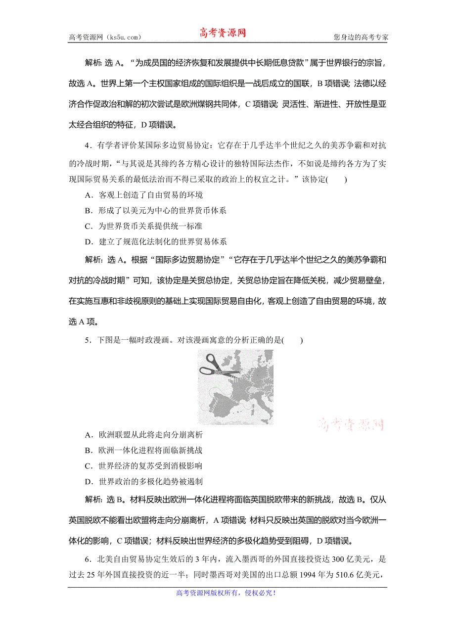 2019-2020学年人教版历史必修二江苏专用练习：单元综合检测（六） WORD版含解析.doc_第2页