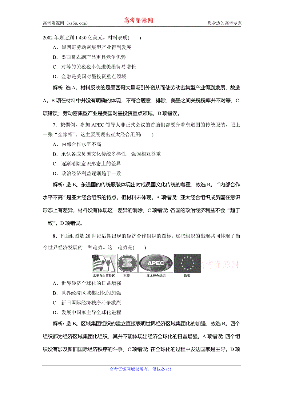 2019-2020学年人教版历史必修二江苏专用练习：单元综合检测（六） WORD版含解析.doc_第3页