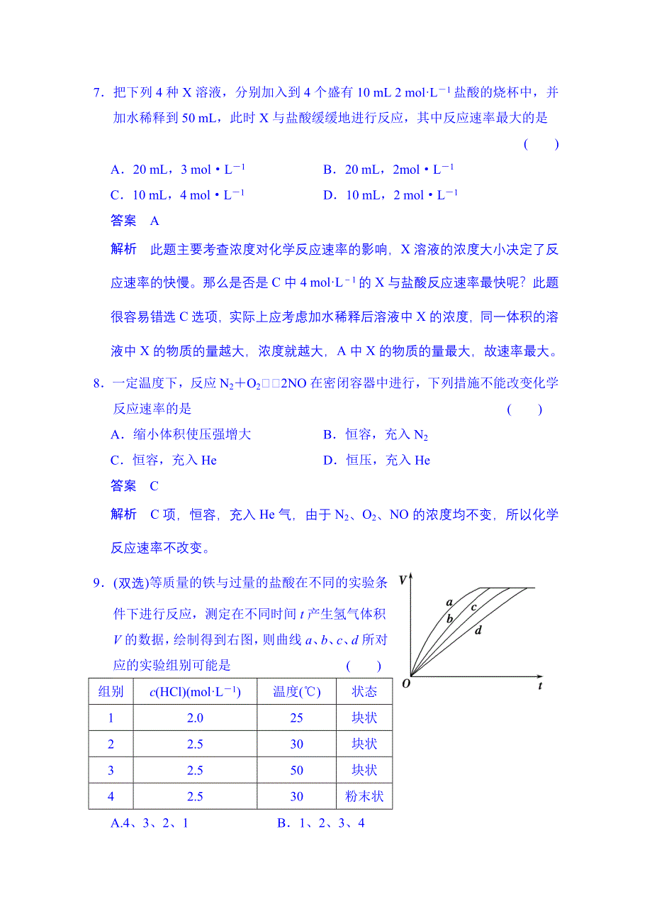 2014-2015学年高中化学课堂讲义（人教版选修四）配套试题：第二章 第二节 影响化学反应速率的因素（含答案解析）.doc_第3页