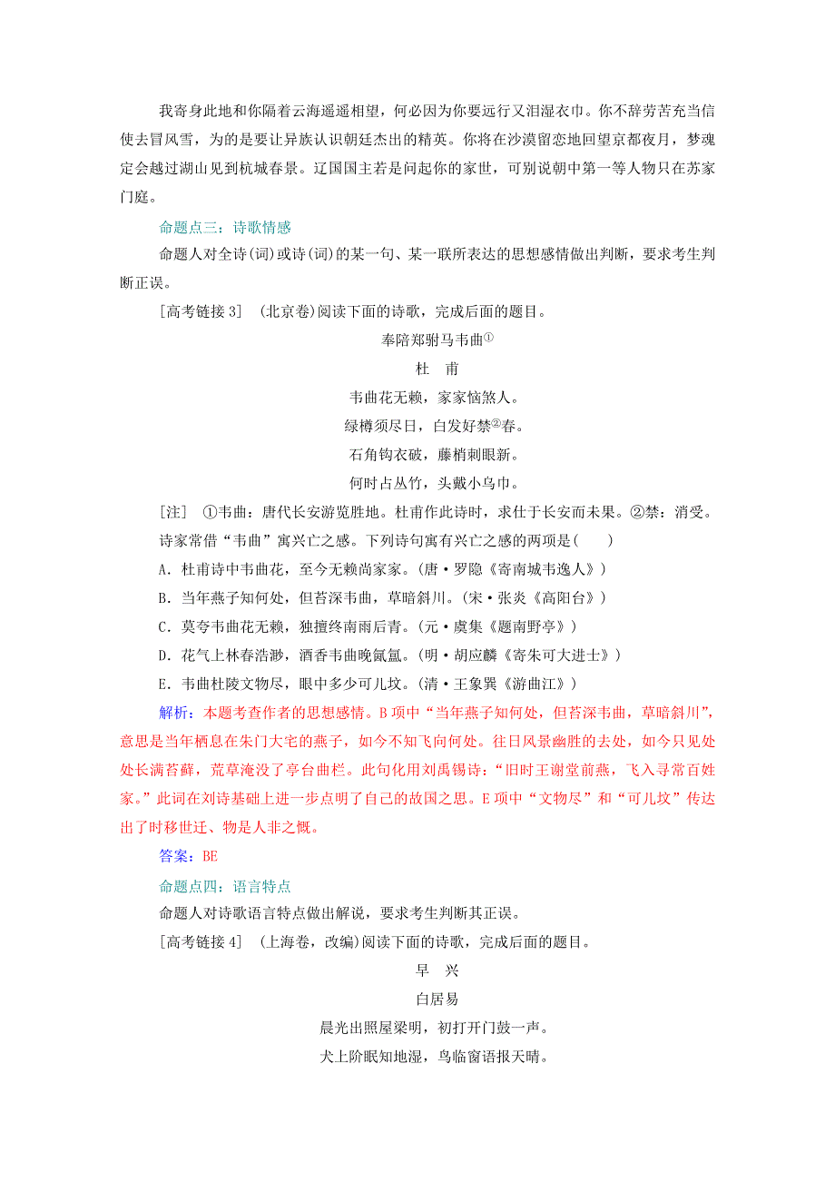 2021届高考语文一轮复习 第二部分 古代诗文阅读 专题二 古代诗歌阅读 板块二 第四讲 选择题命题设误及应对策略练习（含解析）.doc_第3页