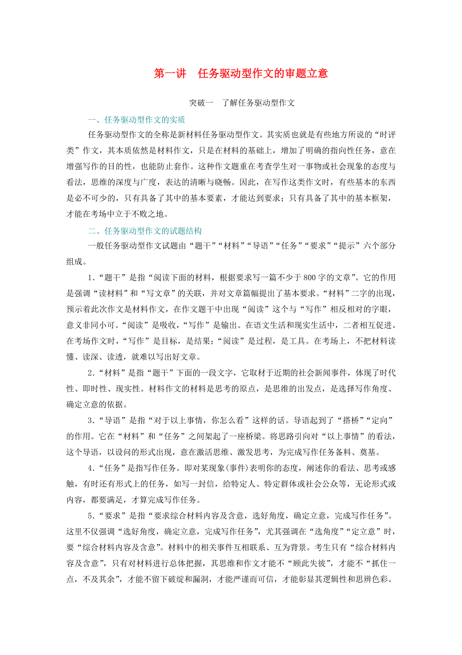 2021届高考语文一轮复习 第四部分 写作 专题二 任务驱动型作文 第一讲 任务驱动型作文的审题立意练习（含解析）.doc_第1页