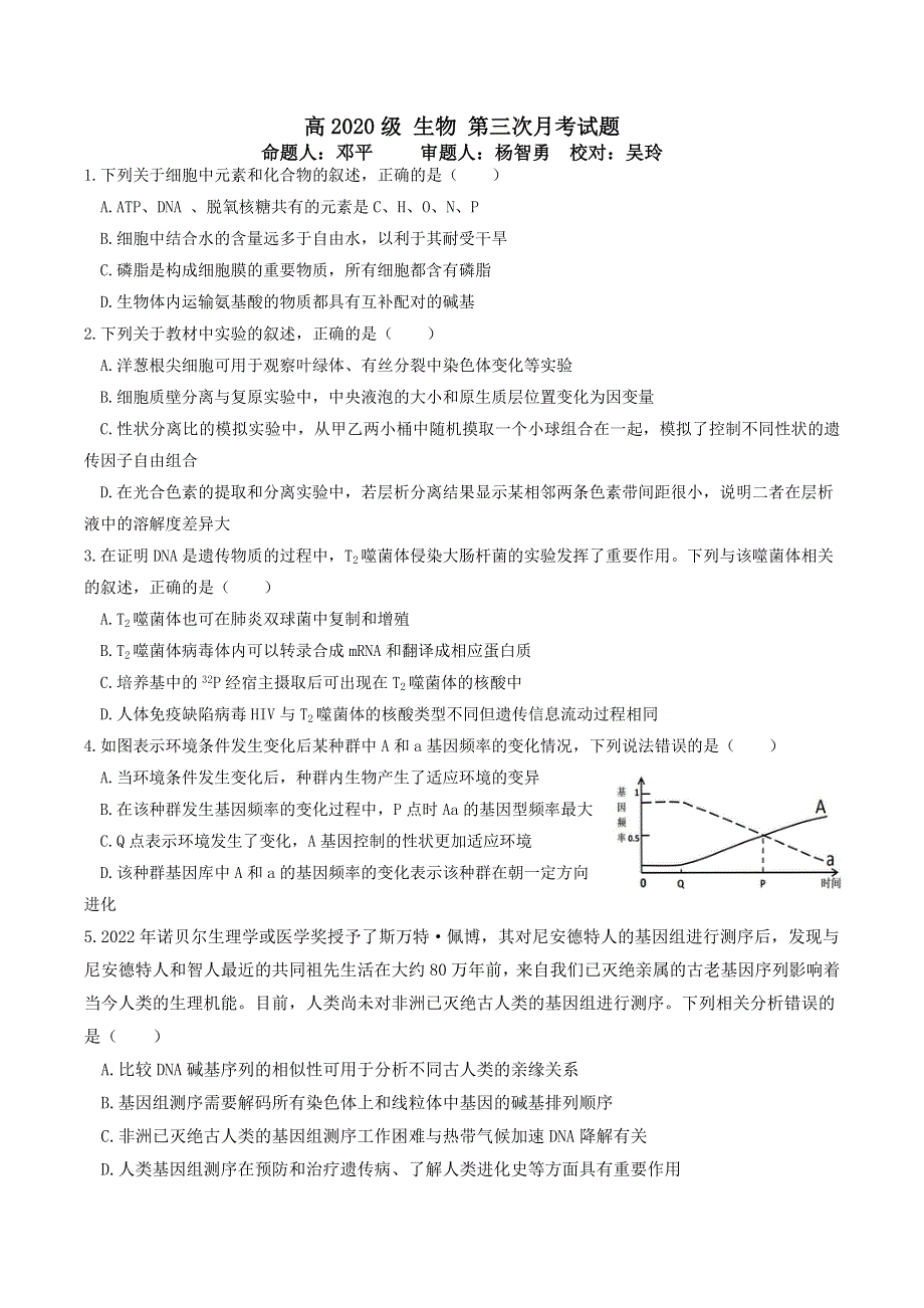 四川省遂宁市射洪中学2022-2023学年高三上学期第三次月考试题（12月） 生物 WORD版缺答案.doc_第1页