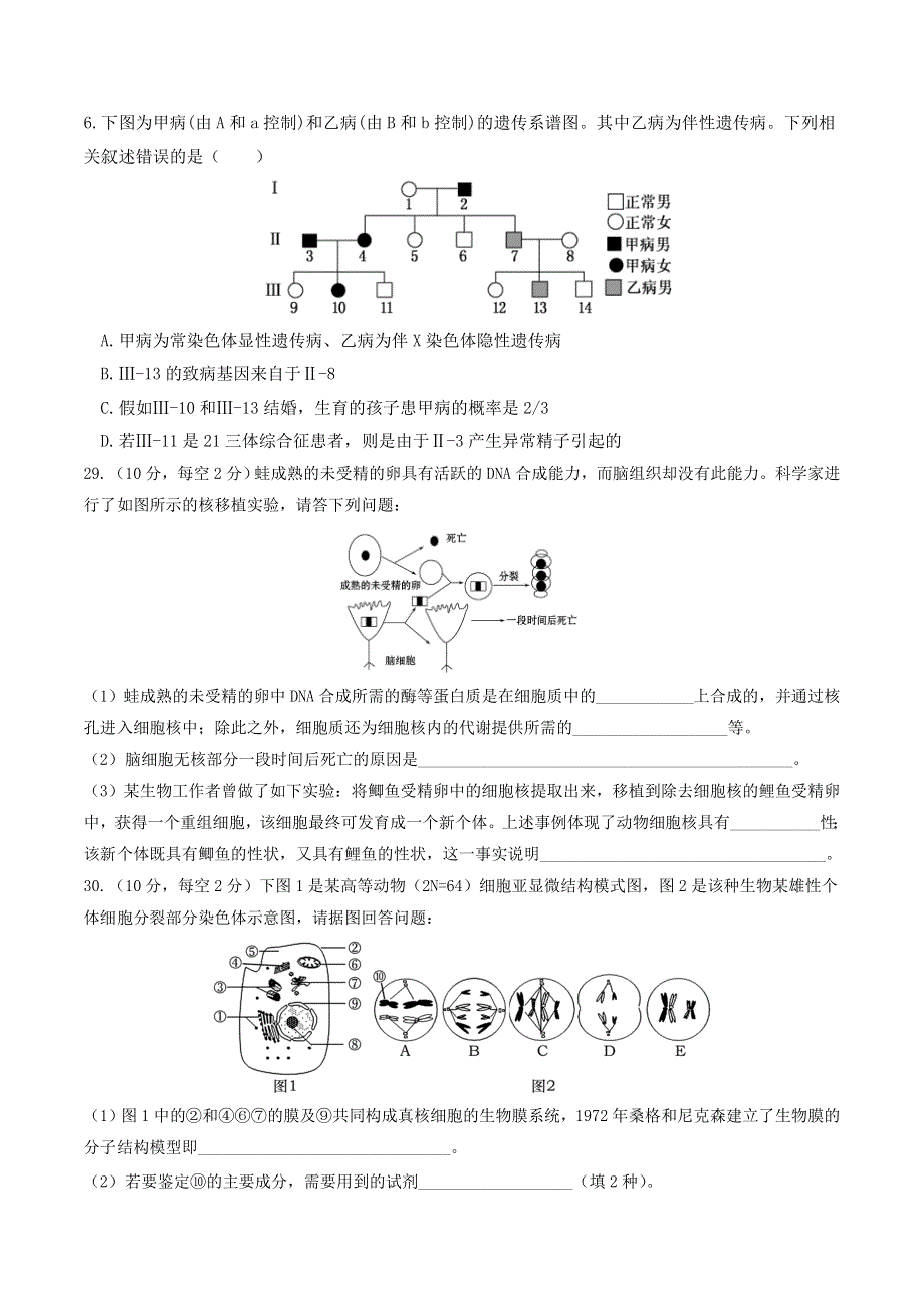 四川省遂宁市射洪中学2022-2023学年高三上学期第三次月考试题（12月） 生物 WORD版缺答案.doc_第2页