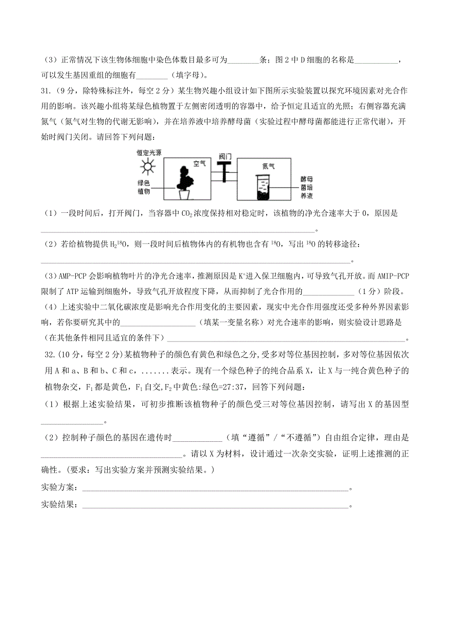 四川省遂宁市射洪中学2022-2023学年高三上学期第三次月考试题（12月） 生物 WORD版缺答案.doc_第3页