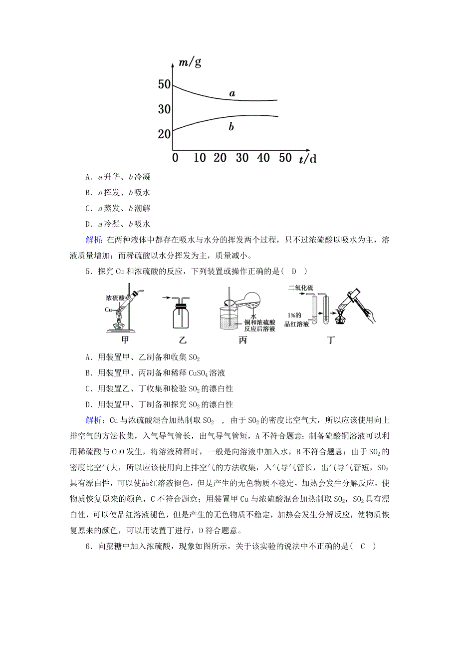 2020-2021学年新教材高中化学 第五章 化工生产中的重要非金属元素 1-2 硫酸、硫酸根离子的检验、不同价态含硫物质的转化课后作业（含解析）新人教版必修2.doc_第2页