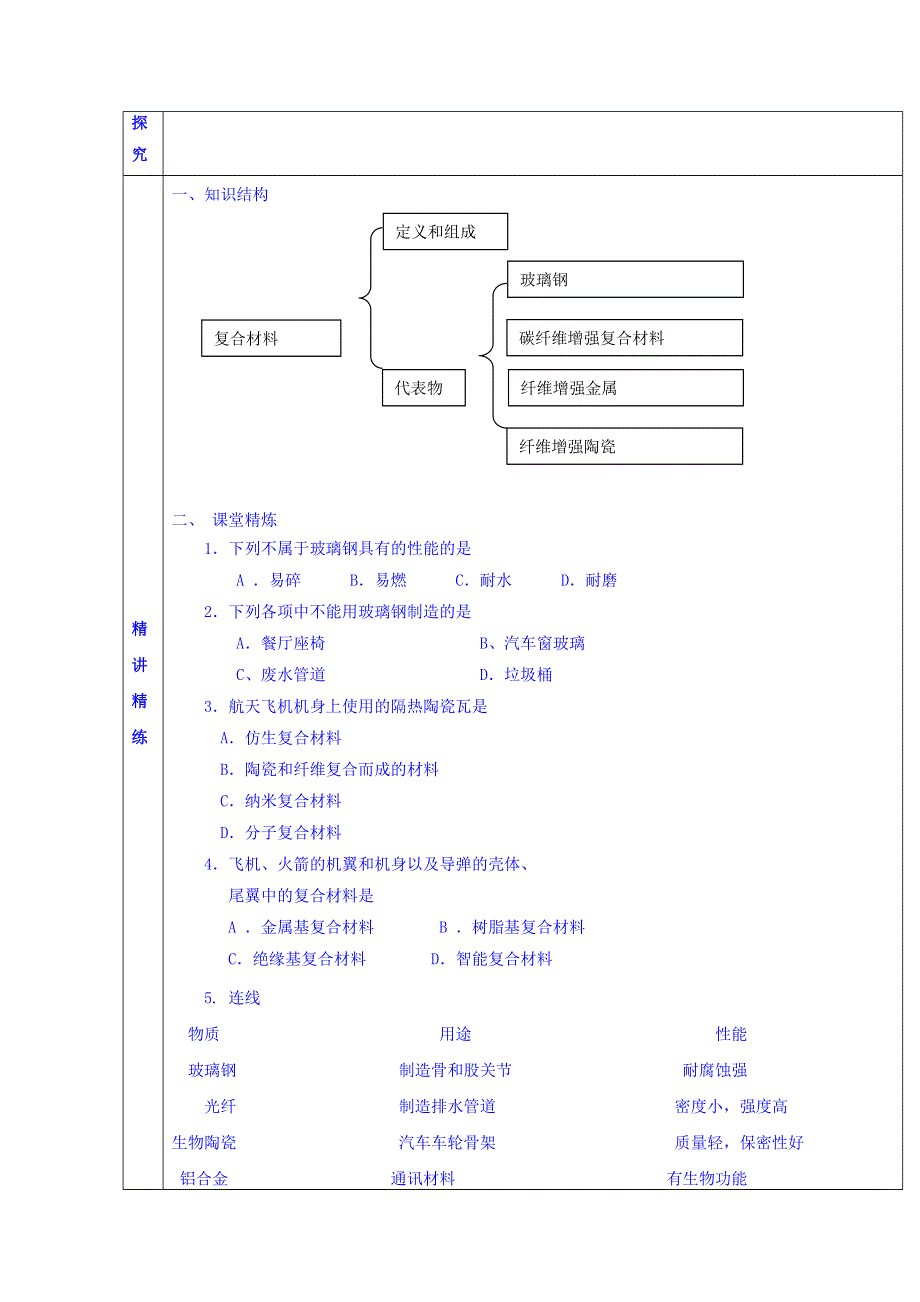 广东省惠阳区中山中学高中化学鲁科版必修一教案：4-3 复合材料 .doc_第2页