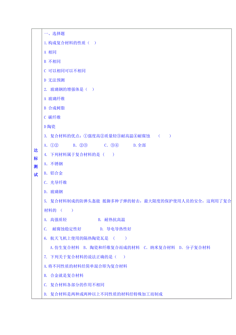 广东省惠阳区中山中学高中化学鲁科版必修一教案：4-3 复合材料 .doc_第3页