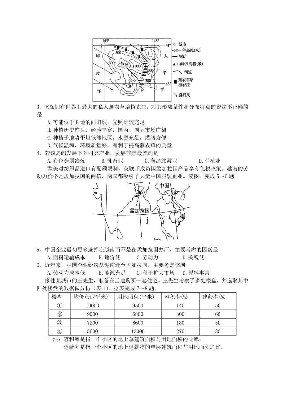 四川省遂宁市射洪县2018-2019年高一地理下学期期末考试试题（小班）.doc_第2页